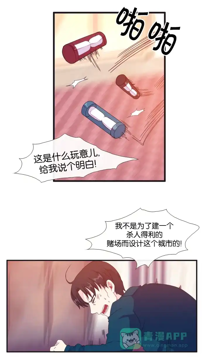 《泛滥》[第3部] 第2话 第26页