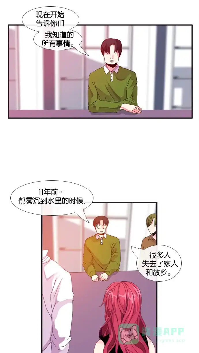 《泛滥》[第3部] 第2话 第2页
