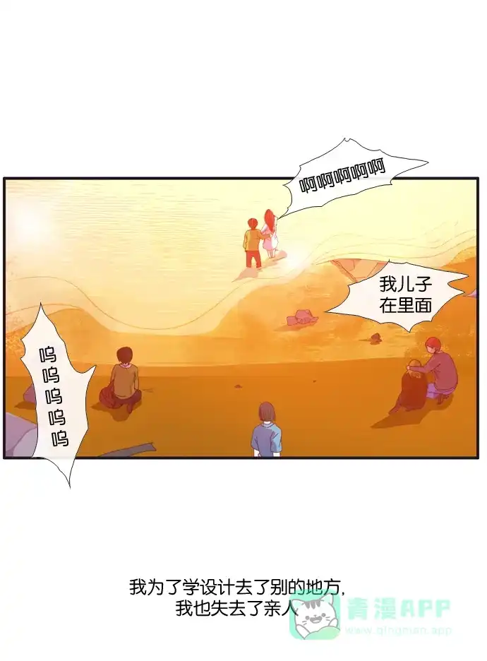 《泛滥》[第3部] 第2话 第4页