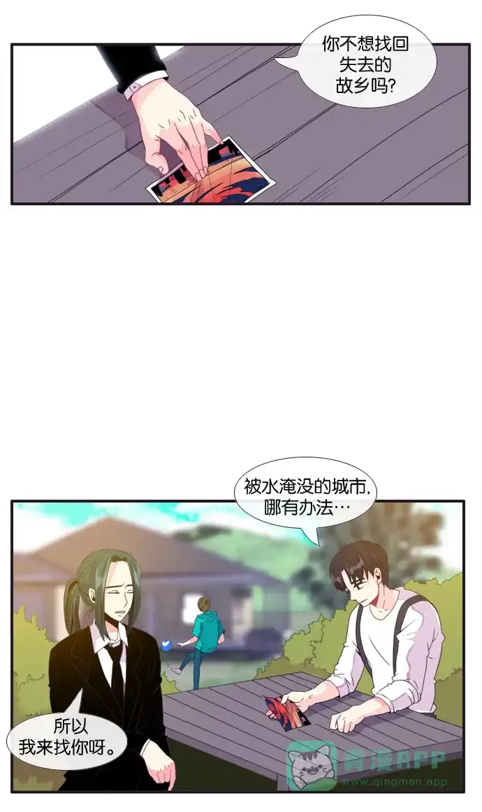 《泛滥》[第3部] 第2话 第16页