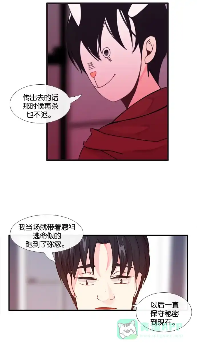 《泛滥》[第3部] 第2话 第40页