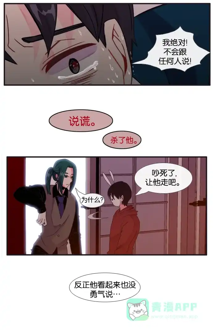 《泛滥》[第3部] 第2话 第39页