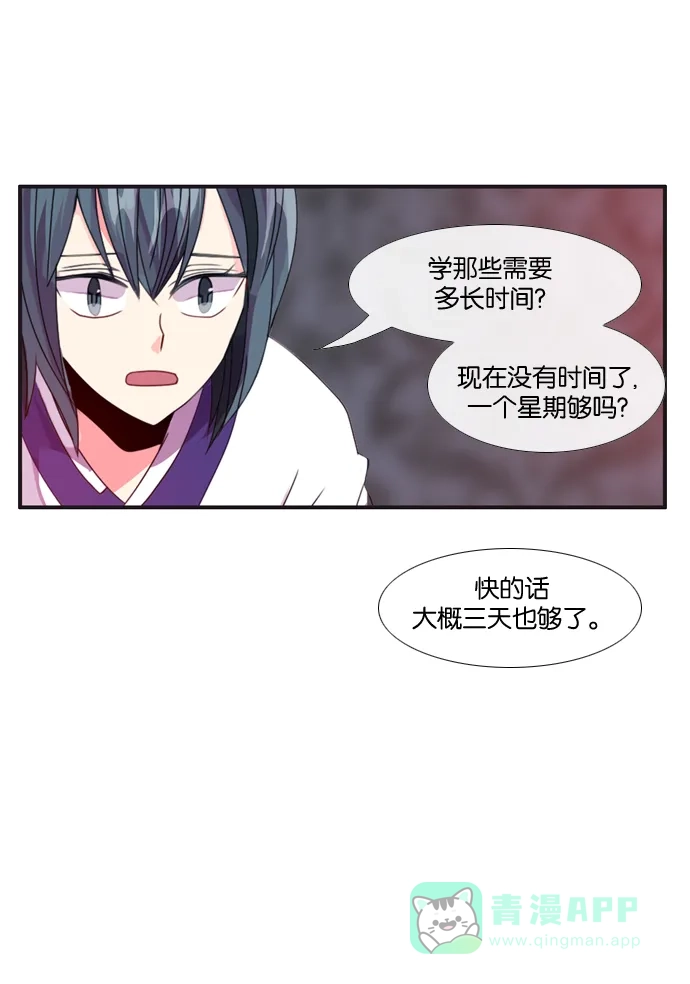 《泛滥》[第3部] 第3话 第20页
