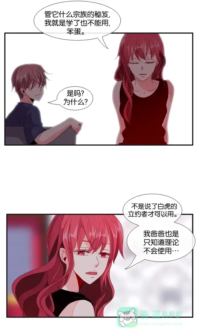 《泛滥》[第3部] 第3话 第27页