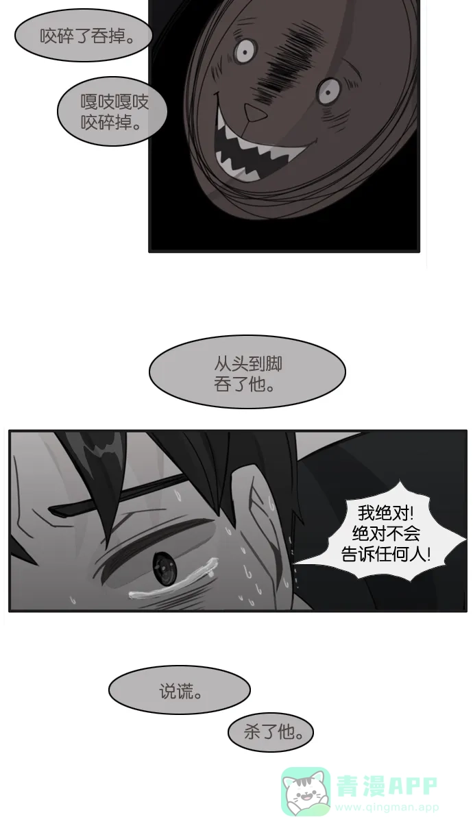 《泛滥》[第3部] 第3话 第42页