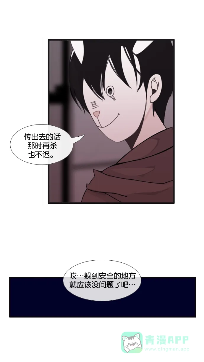 《泛滥》[第3部] 第3话 第43页