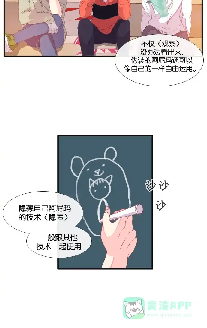 《泛滥》[第3部] 第4话 第20页