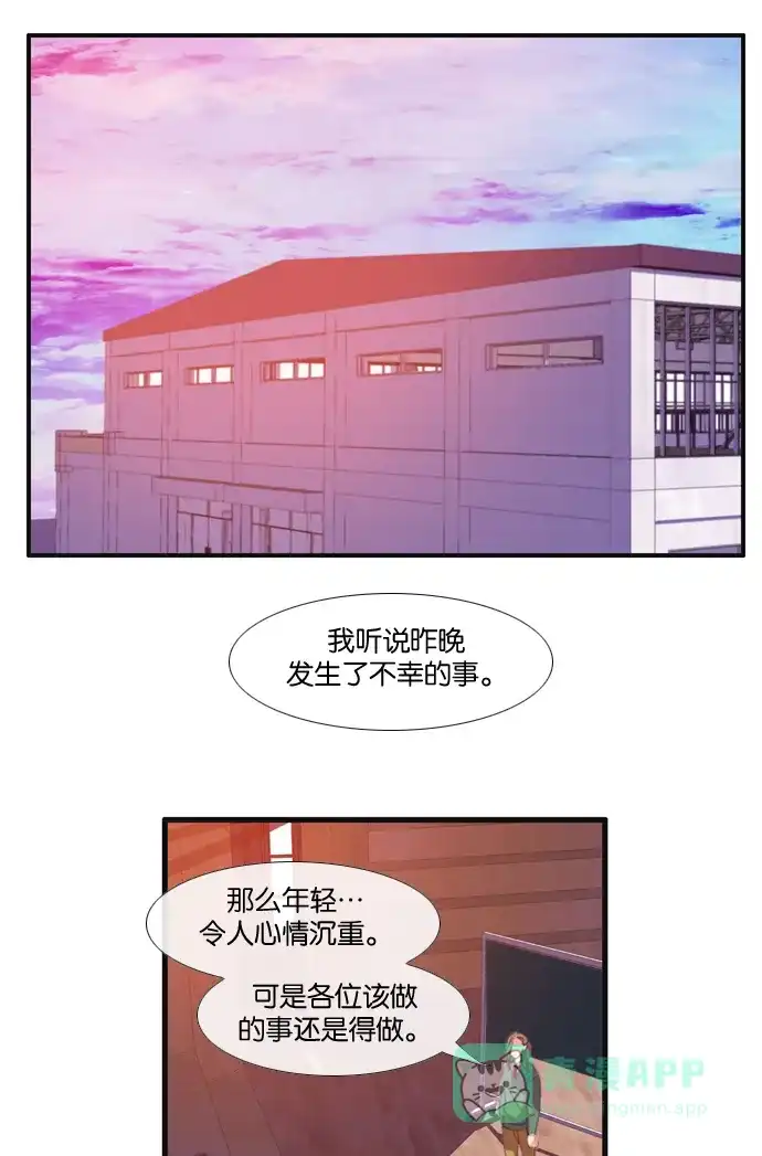 《泛滥》[第3部] 第4话 第16页