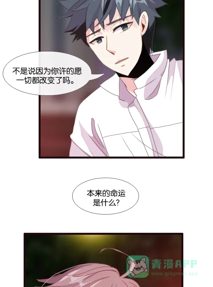 《泛滥》[第3部] 第5话 第56页