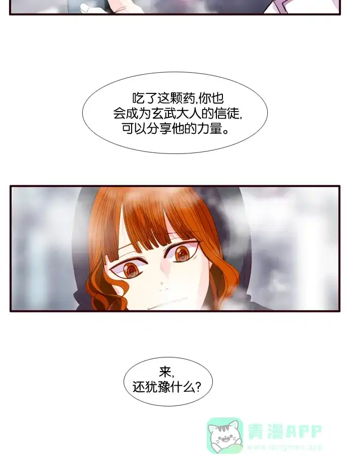 《泛滥》[第3部] 第5话 第9页