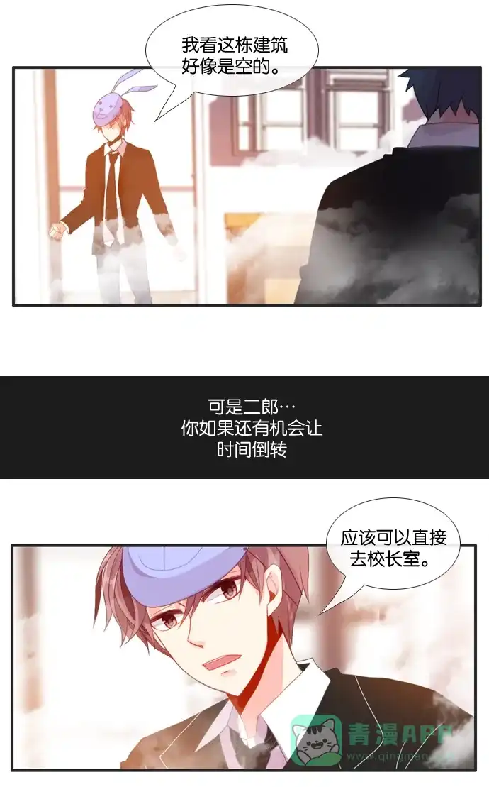 《泛滥》[第3部] 第6话 第16页