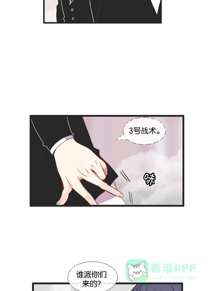 《泛滥》[第3部] 第6话 第19页