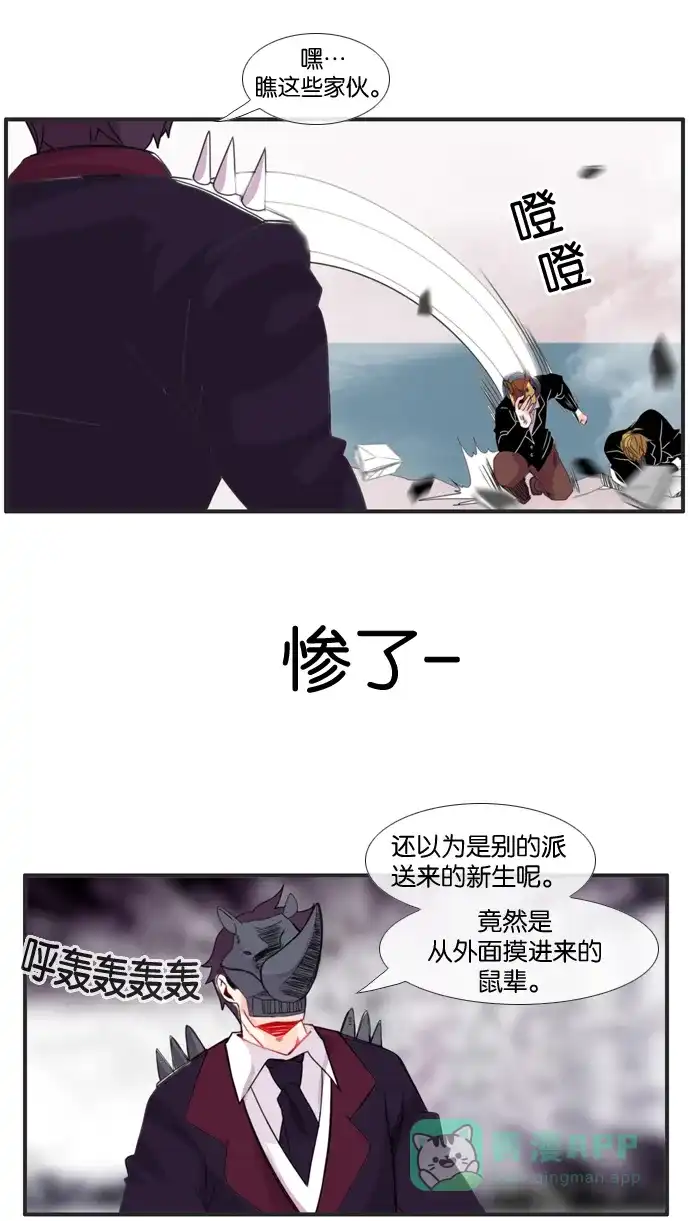 《泛滥》[第3部] 第6话 第33页