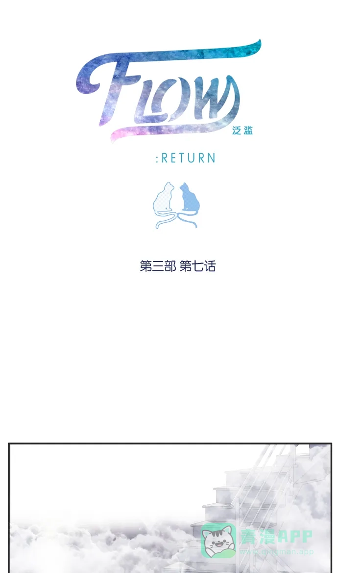 《泛滥》[第3部] 第7话 第13页