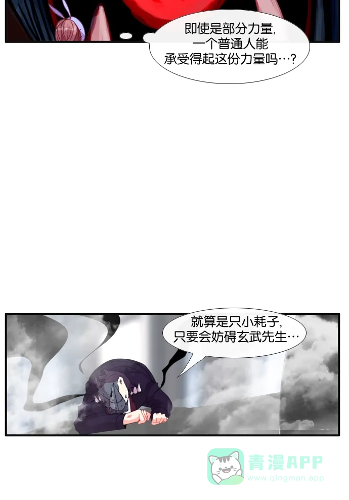 《泛滥》[第3部] 第8话 第30页
