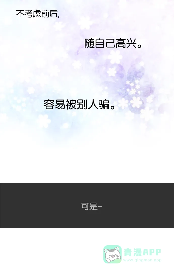 《泛滥》[第3部] 第10话 第51页