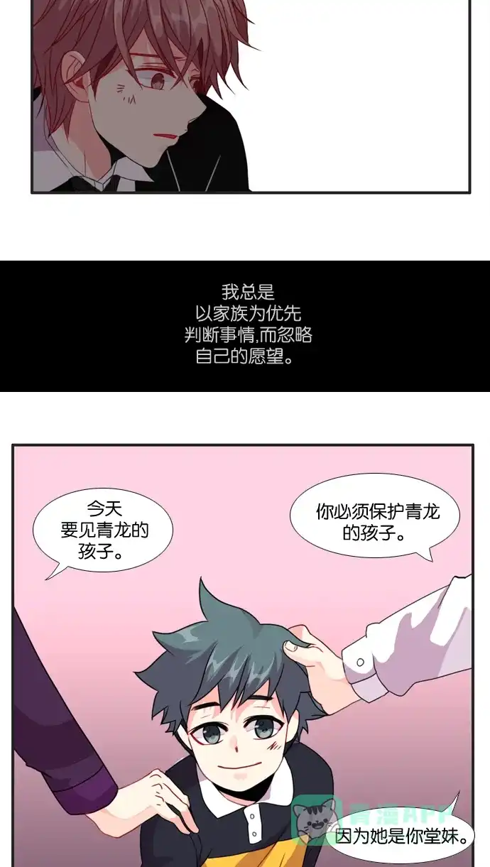 《泛滥》[第3部] 第11话 第28页
