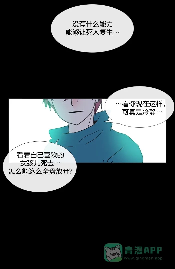 《泛滥》第7话 第31页