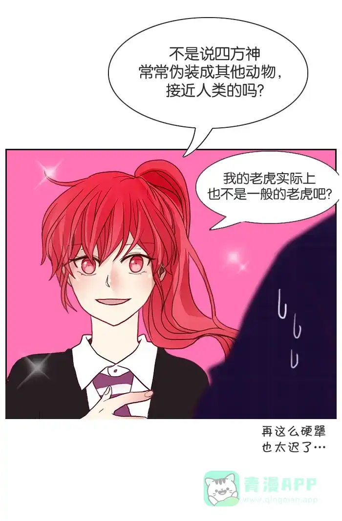 《泛滥》第7话 第15页