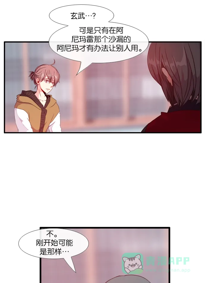 《泛滥》[第3部] 第14话 第3页
