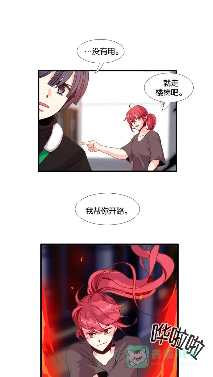 《泛滥》[第3部] 第16话 第33页