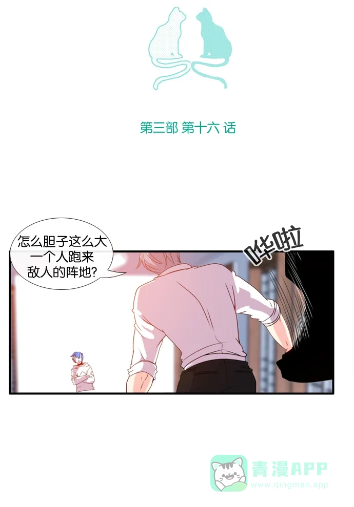 《泛滥》[第3部] 第16话 第8页