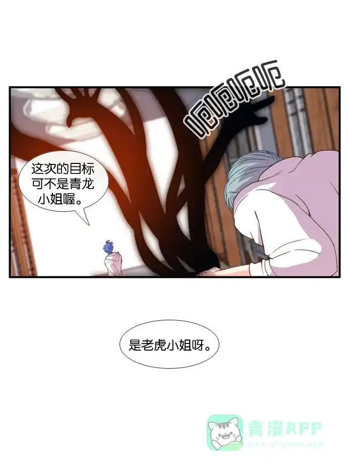 《泛滥》[第3部] 第16话 第24页