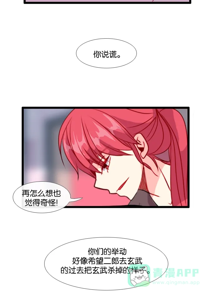 《泛滥》[第3部] 第17话 第40页