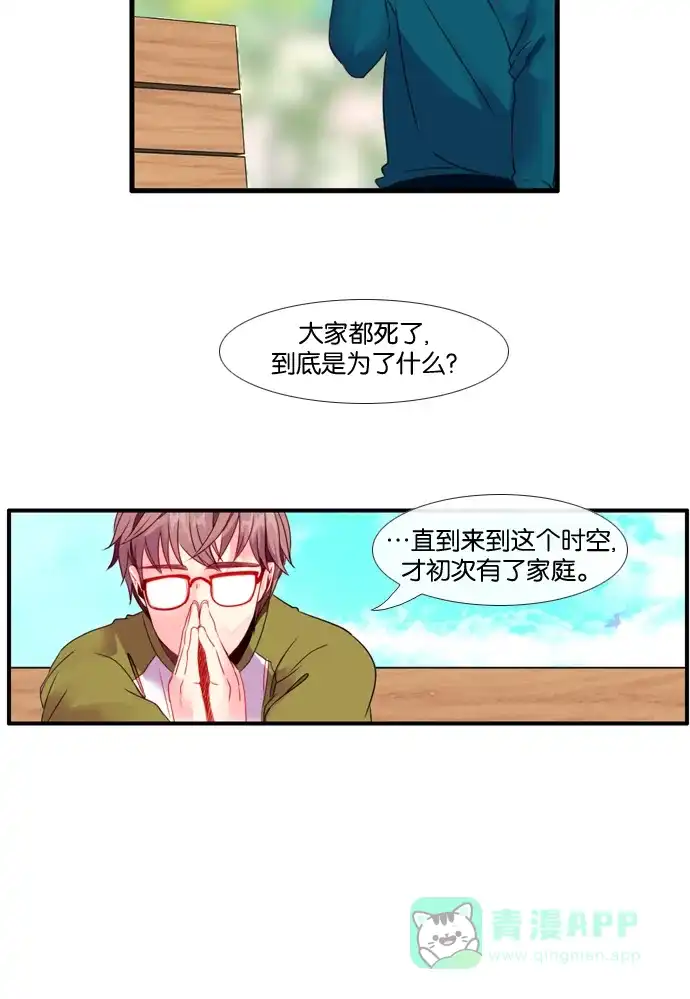 《泛滥》[第3部] 第19话 第11页