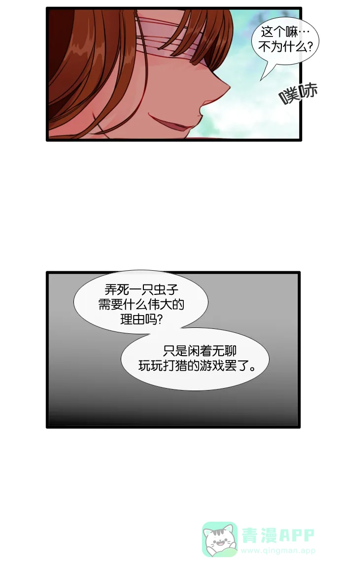《泛滥》[第3部] 第20话 第16页