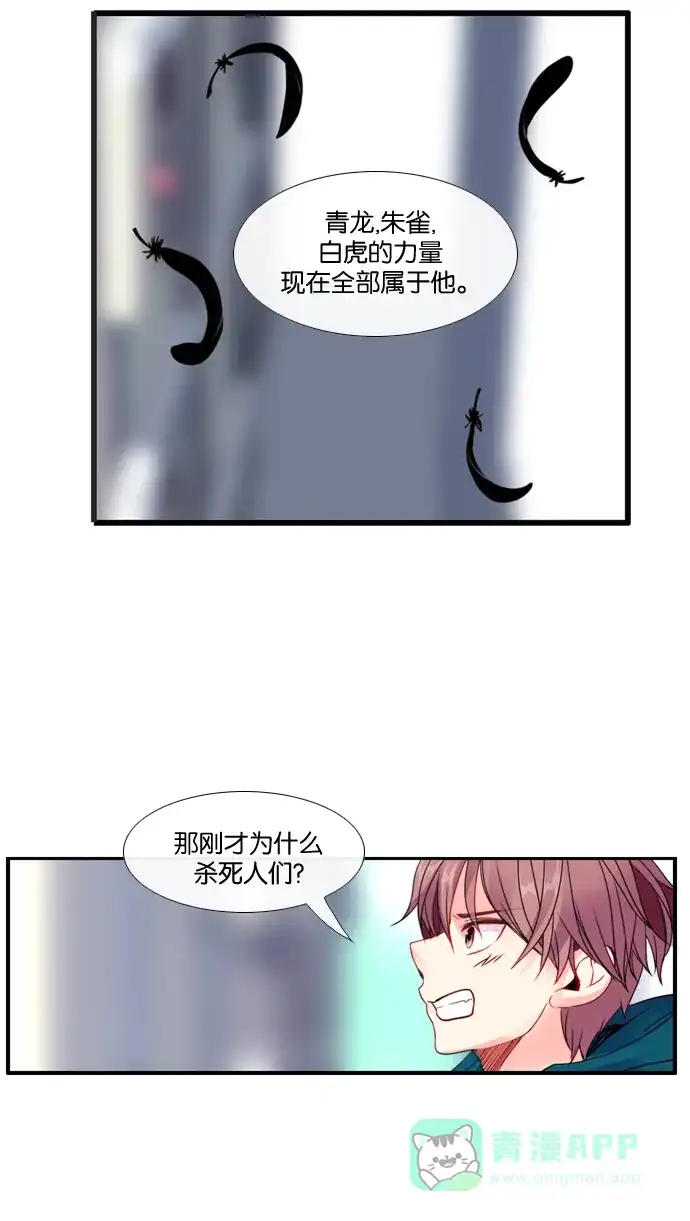 《泛滥》[第3部] 第20话 第14页