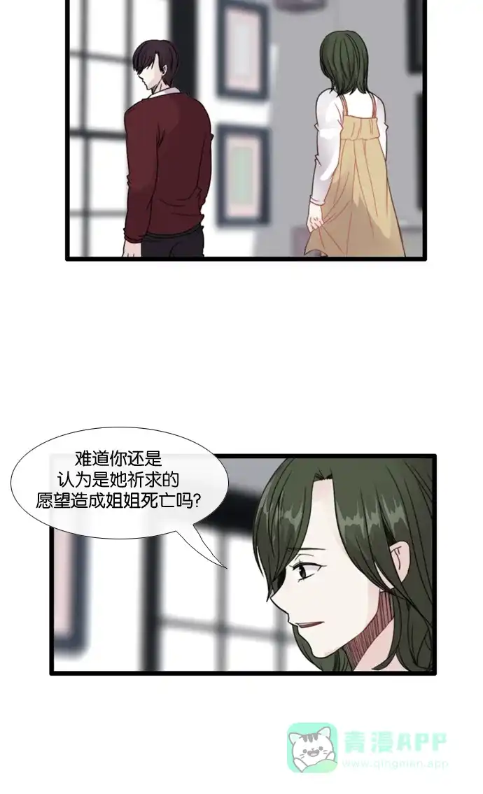 《泛滥》[第3部] 第20话 第42页