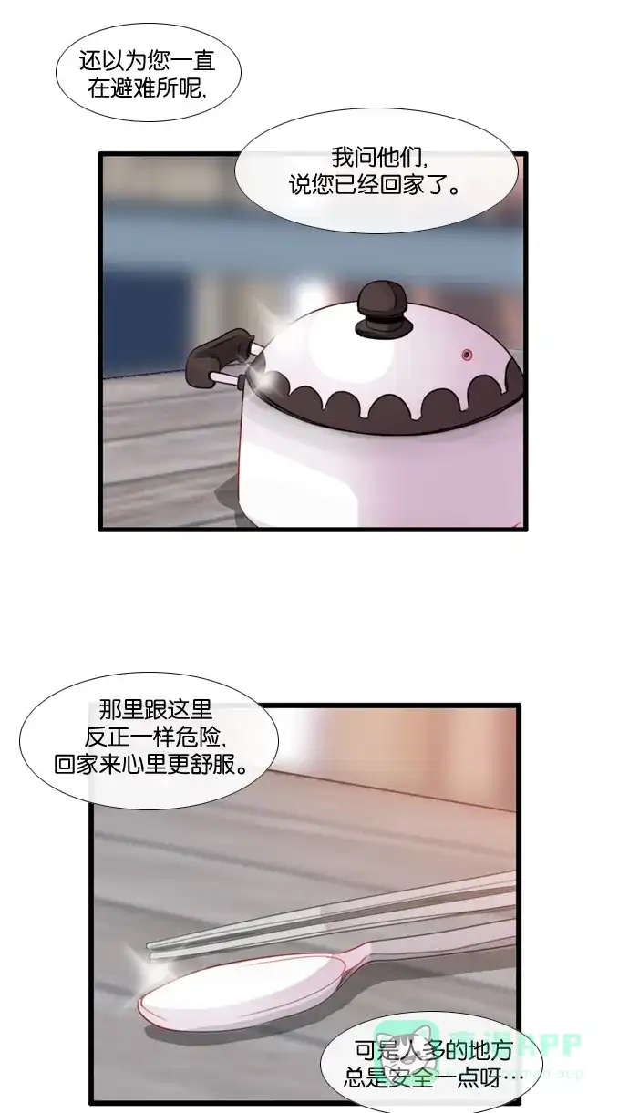 《泛滥》[第3部] 第21话 第53页