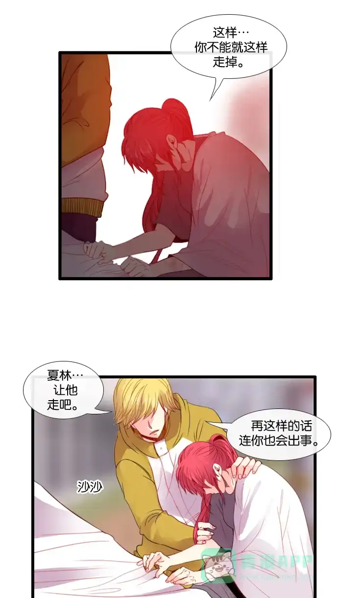 《泛滥》[第3部] 第21话 第38页