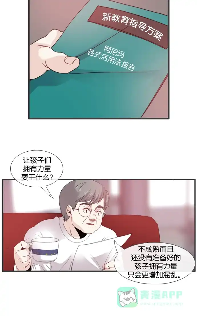 《泛滥》[第3部] 第22话 第12页