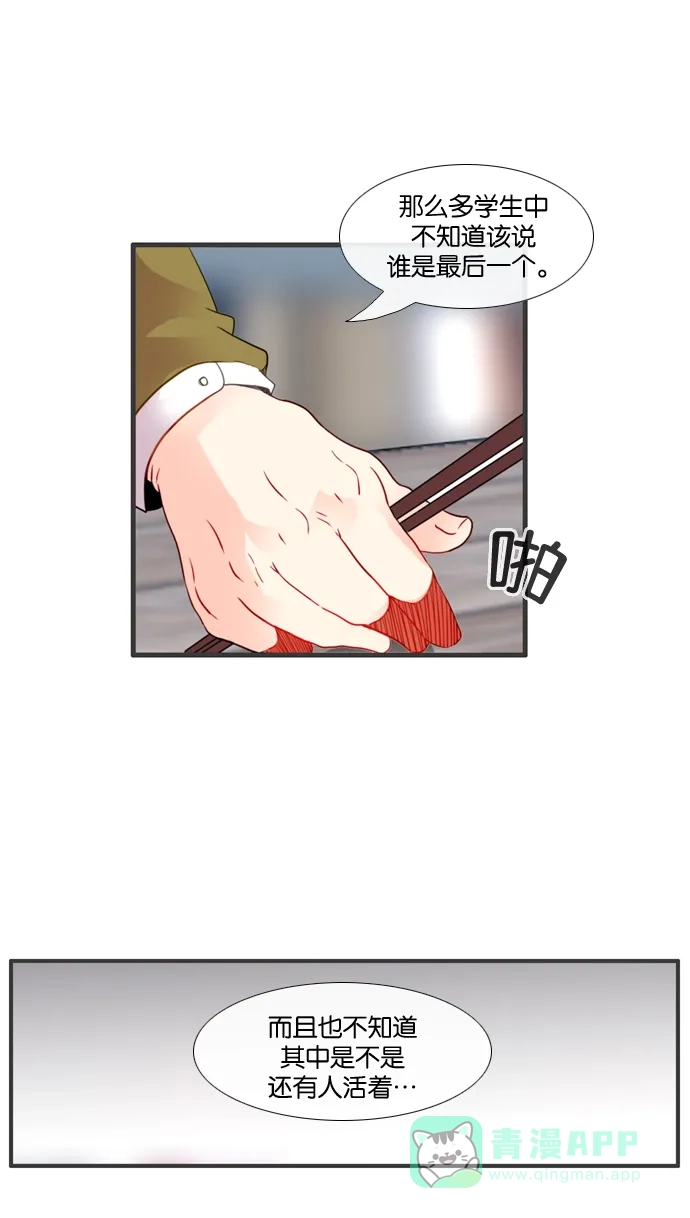 《泛滥》[第3部] 第22话 第3页