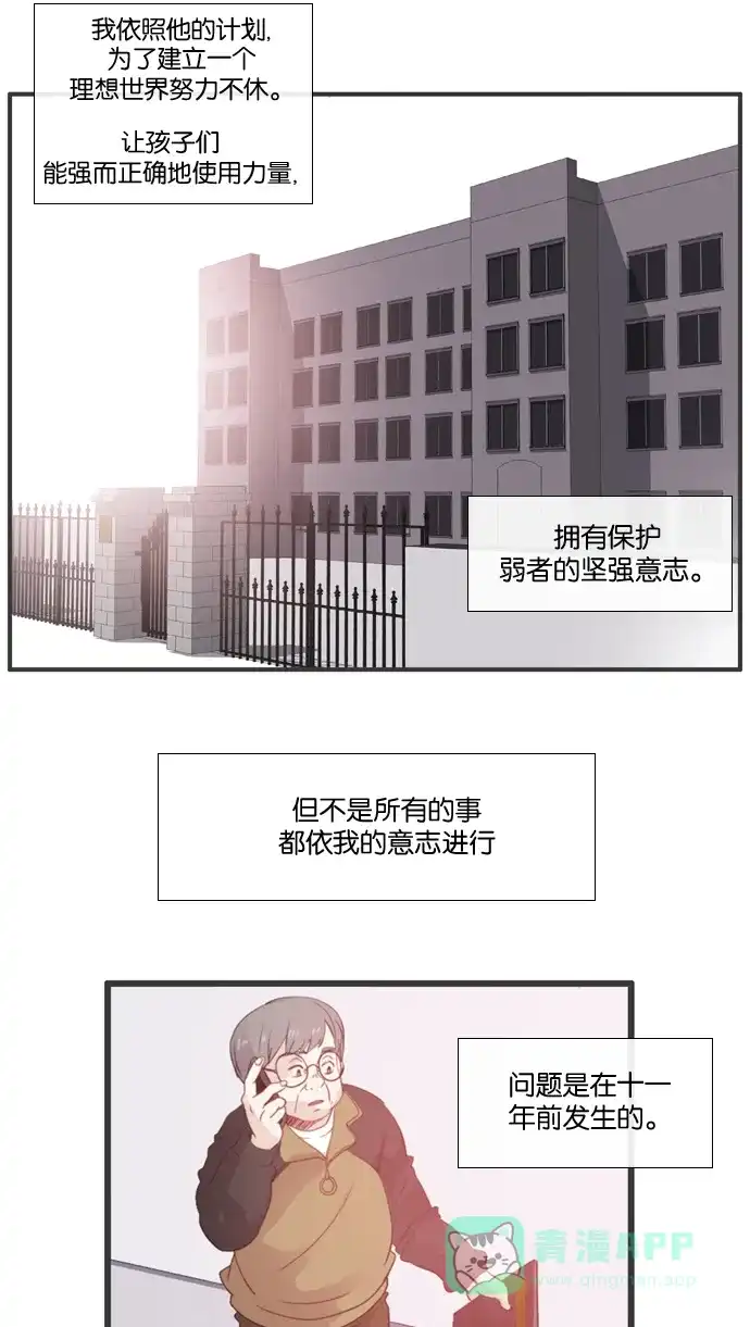 《泛滥》[第3部] 第22话 第16页