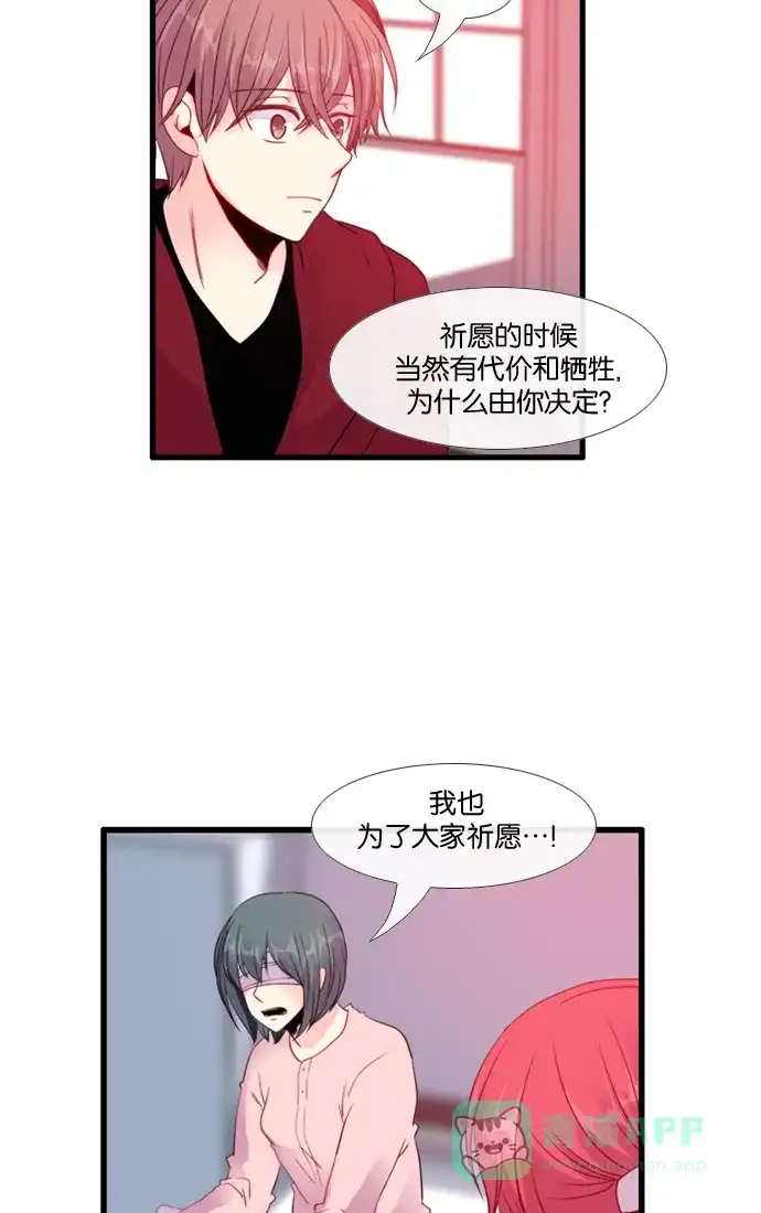 《泛滥》[第3部] 第23话 第27页