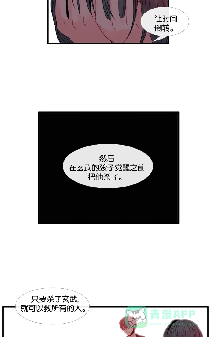 《泛滥》[第3部] 第23话 第18页