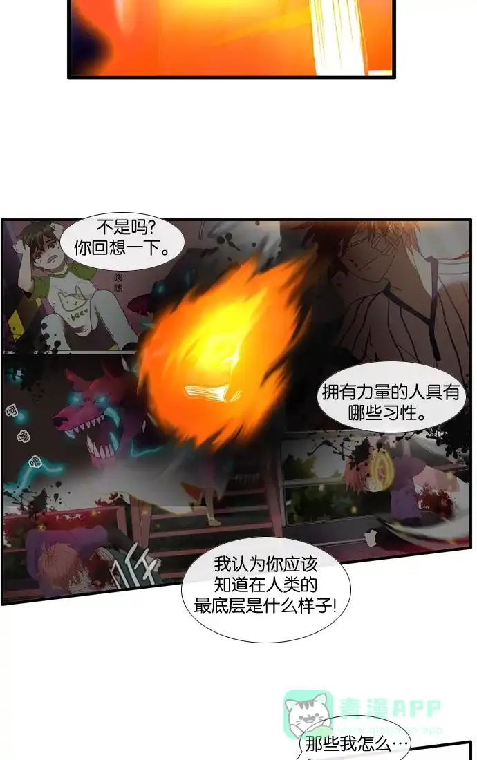 《泛滥》[第3部] 第24话 第26页
