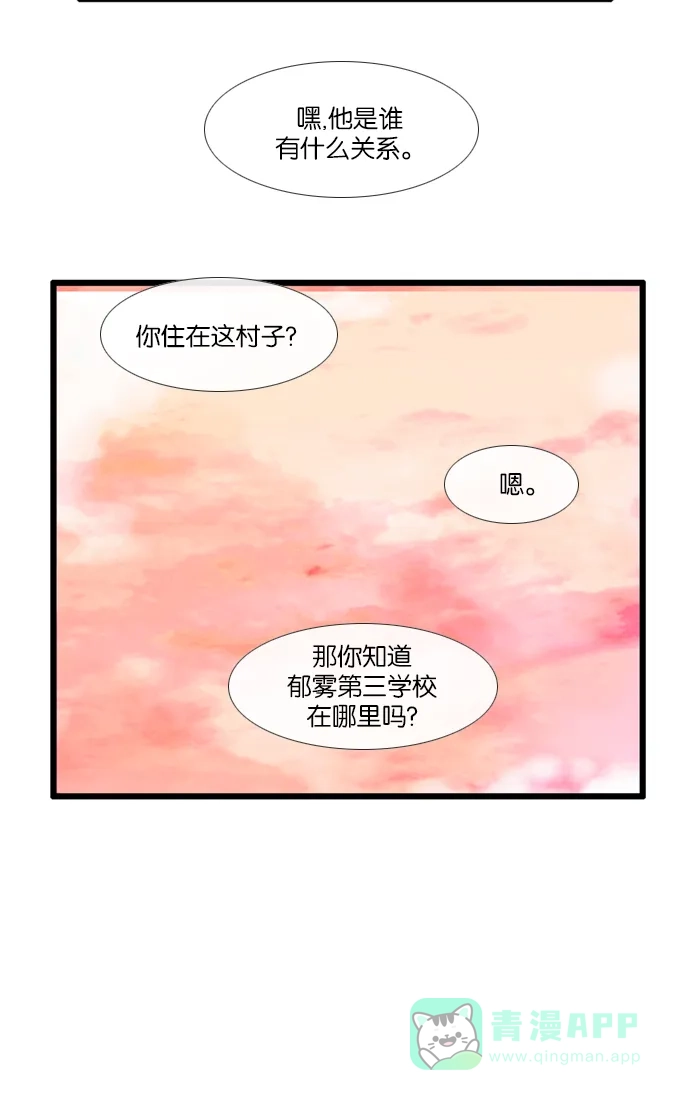 《泛滥》[第3部] 第26话 第51页