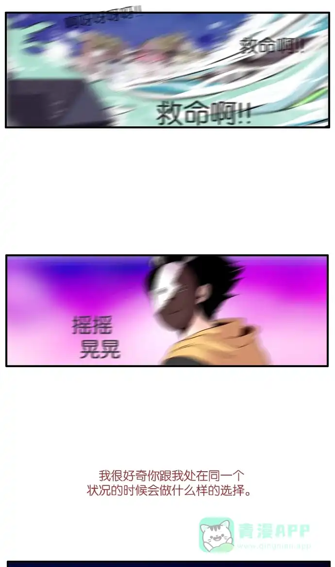 《泛滥》[第3部] 第26话 第11页