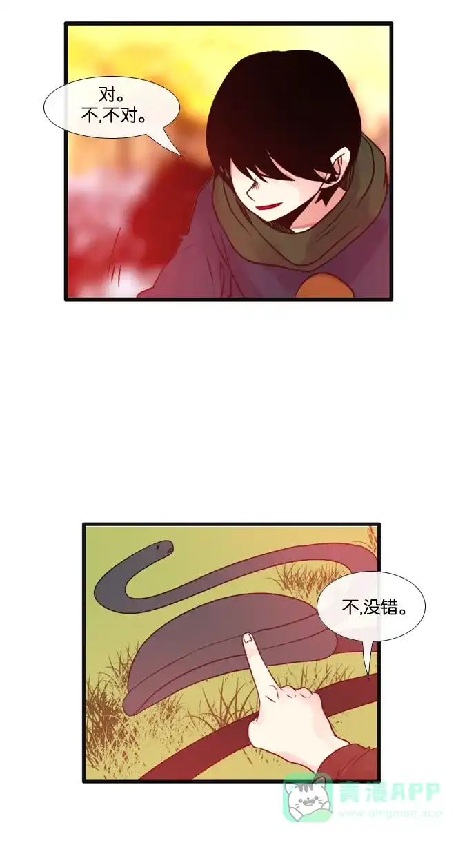 《泛滥》[第3部] 第27话 第6页