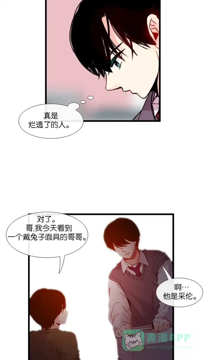 《泛滥》[第3部] 第29话 第40页