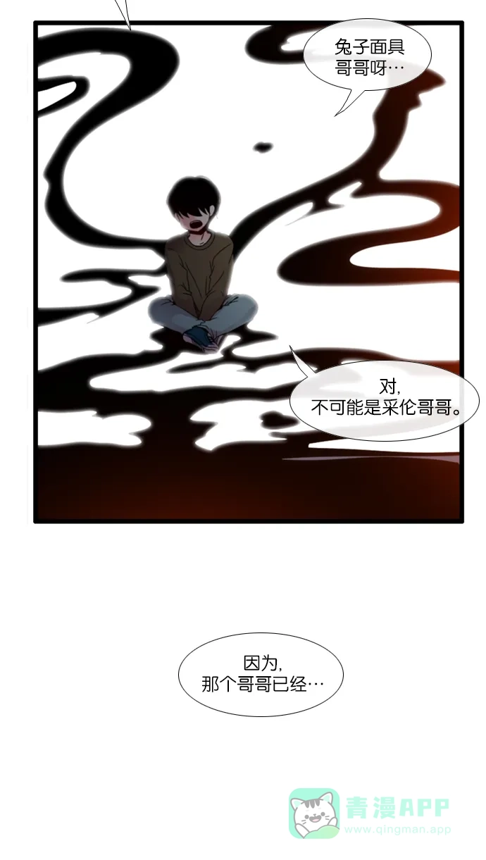 《泛滥》[第3部] 第29话 第44页