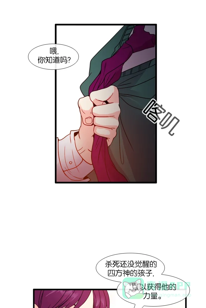 《泛滥》[第3部] 第29话 第51页