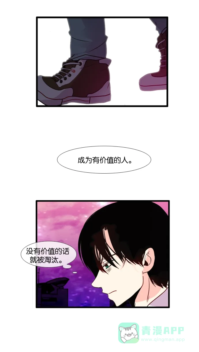 《泛滥》[第3部] 第29话 第25页