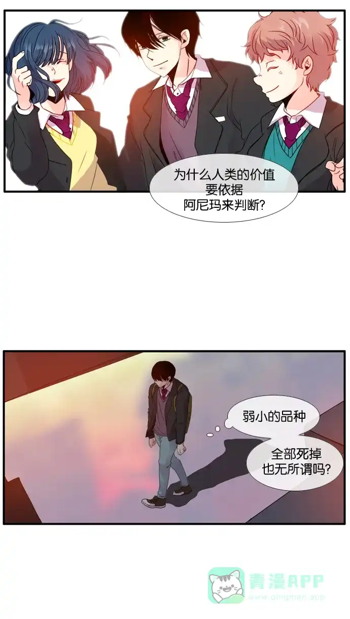 《泛滥》[第3部] 第29话 第27页