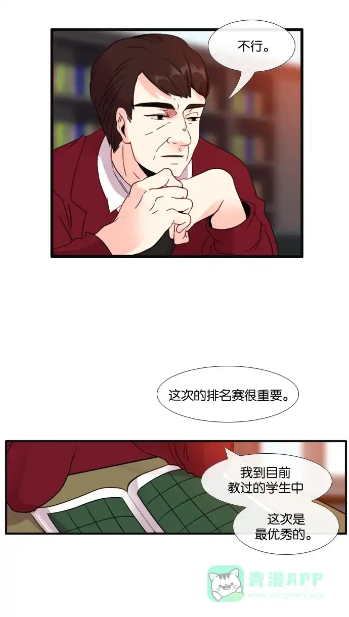 《泛滥》[第3部] 第30话 第8页