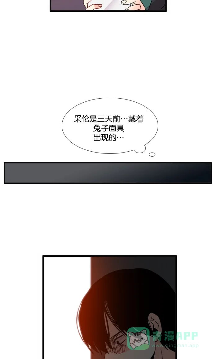 《泛滥》[第3部] 第30话 第14页